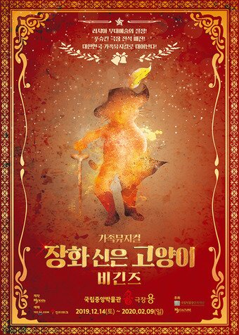 본문 이미지 - '장화 신은 고양이 비긴즈' 포스터