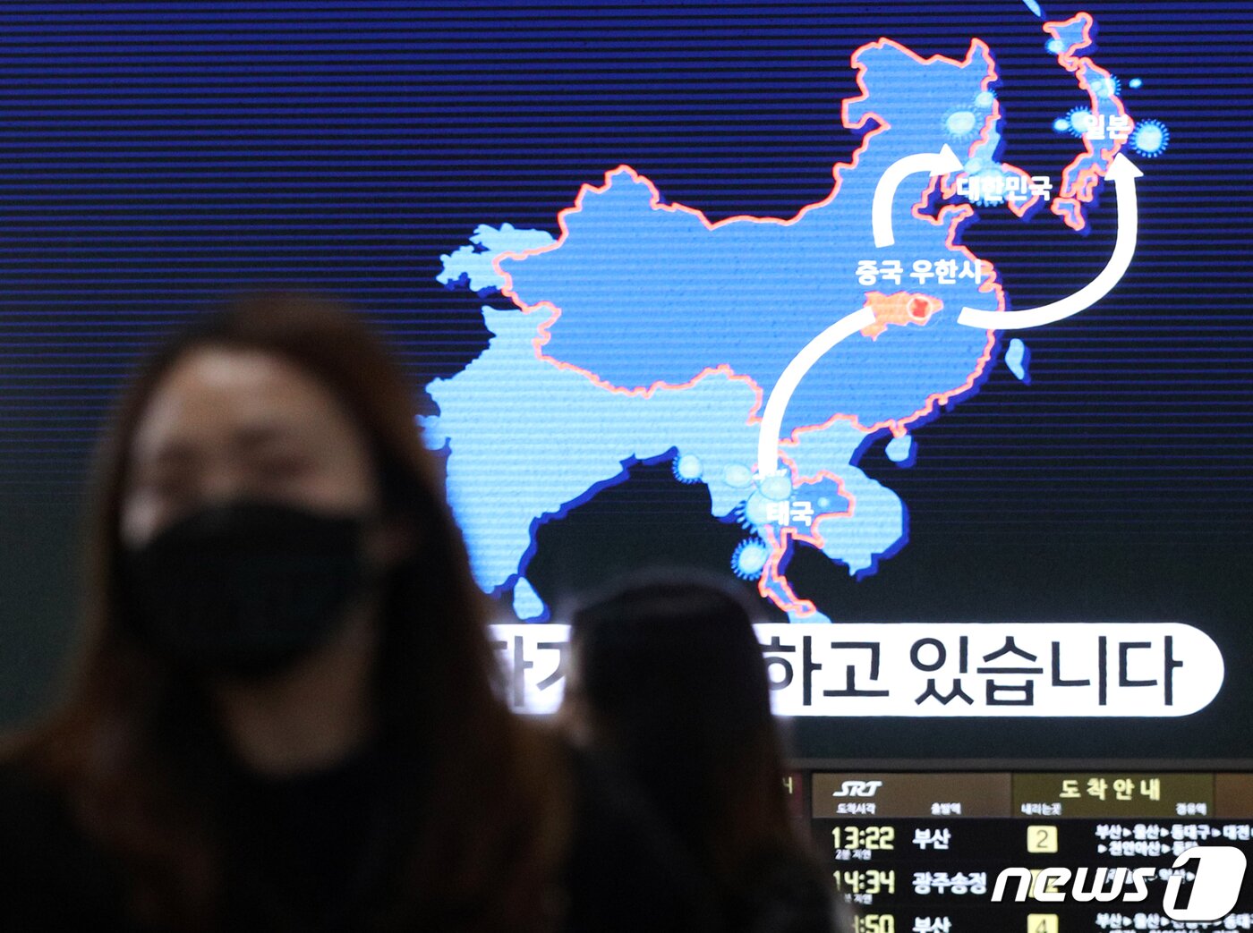 본문 이미지 - 설 명절 연휴 마지막 날인 27일 오후 서울 강남구 SRT수서역 전광판에 우한 폐렴(신종 코로나바이러스) 관련 안내가 나오고 있다. 질병관리본부는 중국 우한시를 방문한 뒤 귀국한 55세 한국인 남성이 네 번째 우한 폐렴 확진을 받았다고 밝혔다. 2020.1.27/뉴스1 ⓒ News1 신웅수 기자