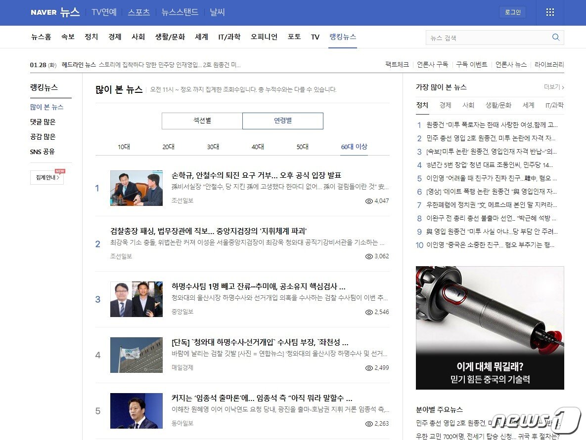 본문 이미지 - 네이버뉴스 내 60대 이상 독자가 '많이 본 뉴스' 상위 5건 (네이버뉴스 갈무리) ⓒ 뉴스1