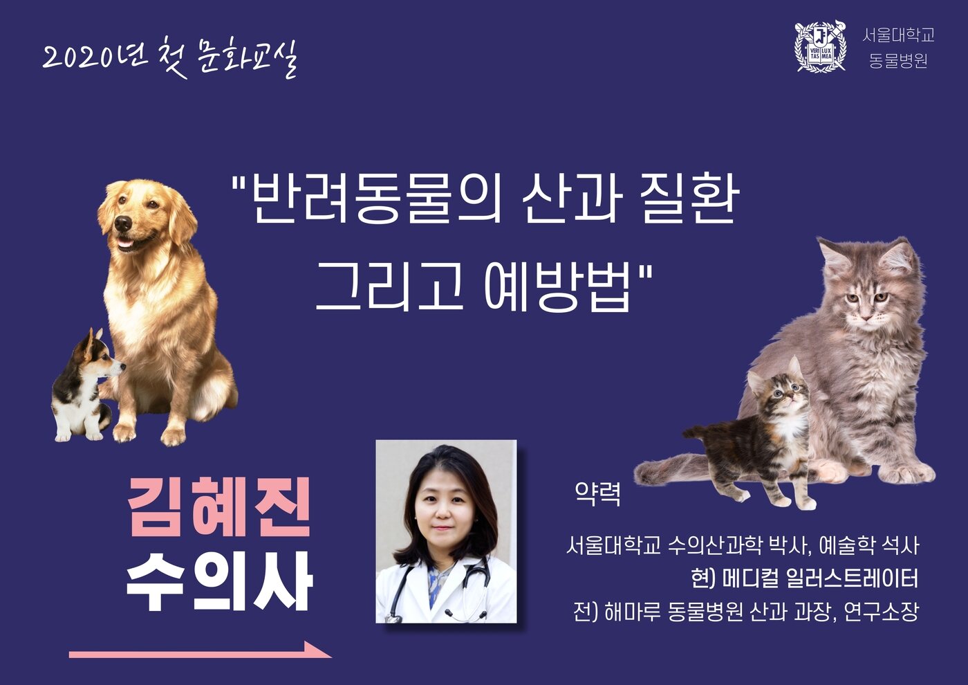 본문 이미지 - 서울대동물병원 반려동물문화교실 ⓒ 뉴스1