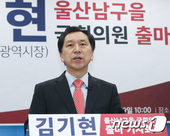 총선 출마 선언하는 김기현 전 울산시장