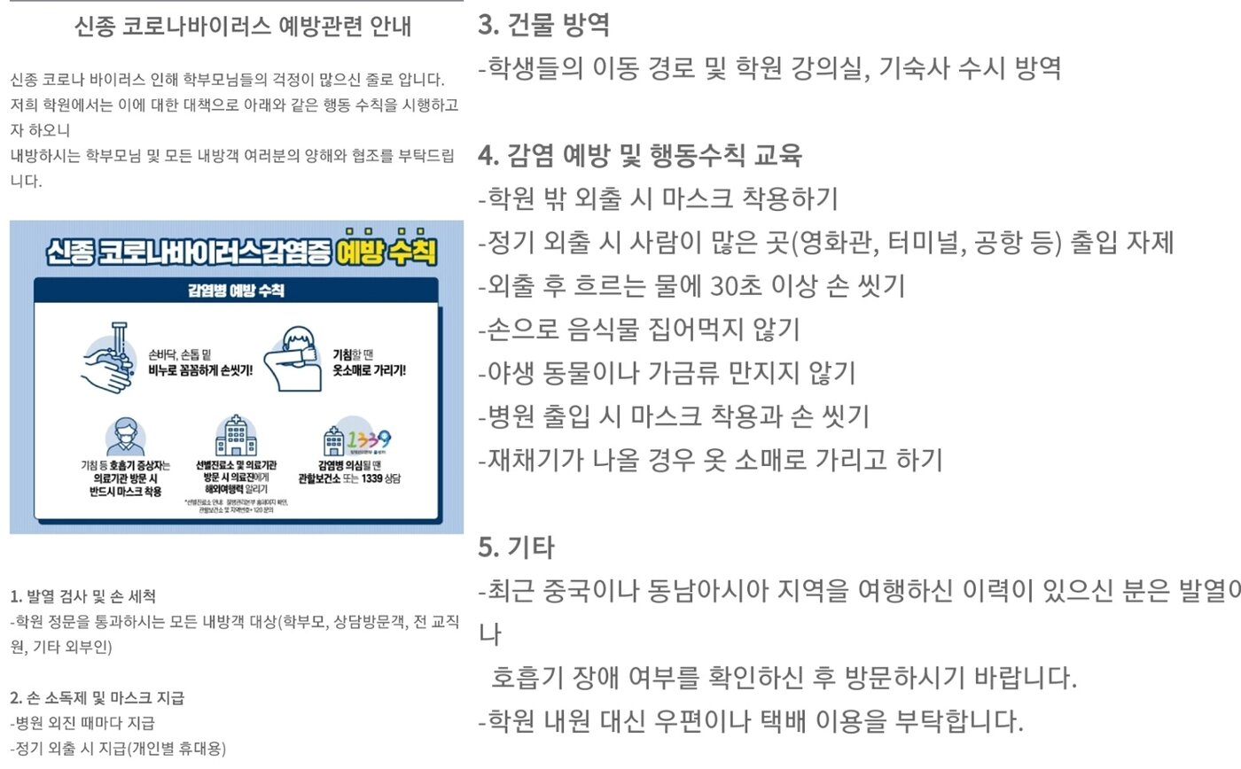본문 이미지 - 메가스터디의 신종 코로나바이러스감염증 관련 공지사항 ⓒ 뉴스1