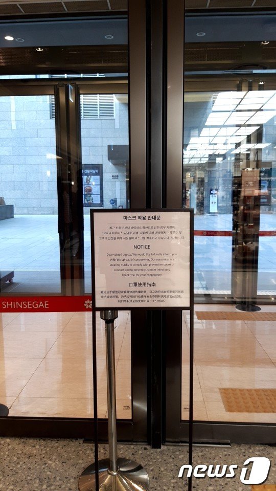 본문 이미지 - 서울 영등포구 신세계백화점 입구에 직원들의 마스크 착용을 알리는 안내문이 세워져 있다. 2020.01.29/뉴스1 ⓒ 뉴스1 박종홍 기자