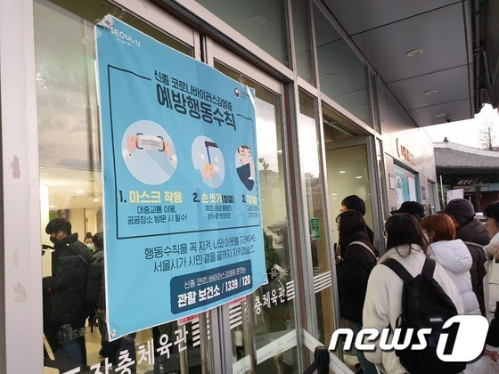29일 서울 장충체육관 입구의 모습. © 뉴스1