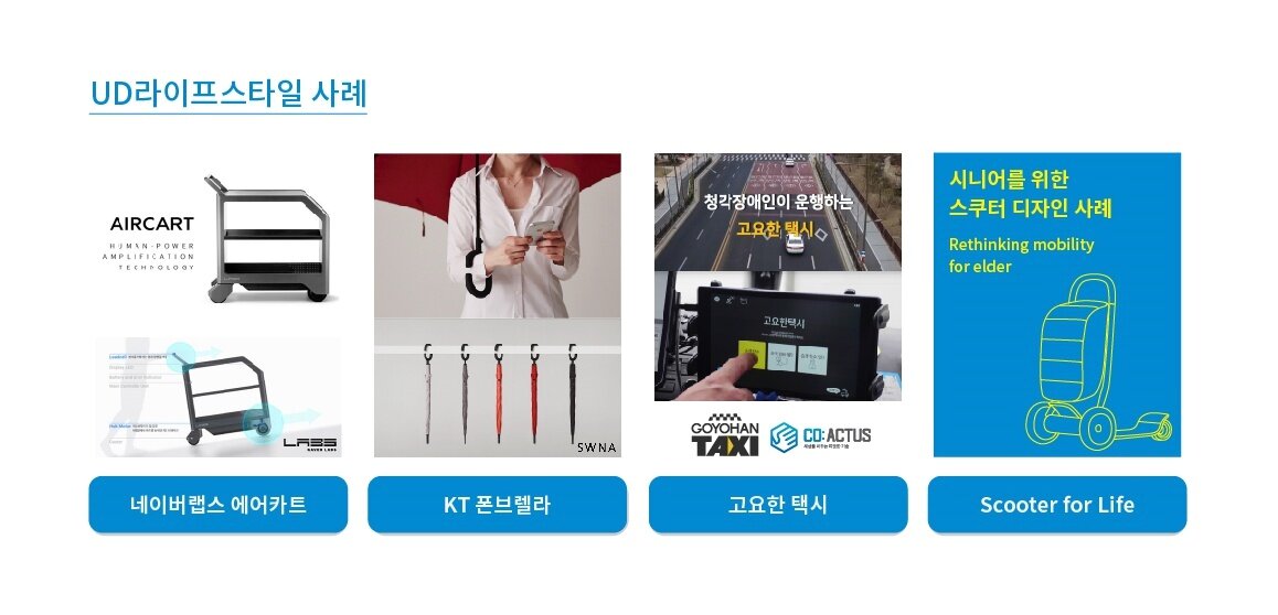 본문 이미지 - 유니버설디자인(UD, Universal Design) 사례.(서울시 제공) ⓒ 뉴스1