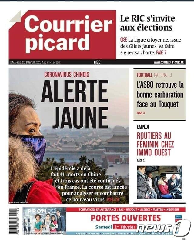 본문 이미지 - 프랑스 지역지 '르 쿠리에 피카르' 1면.  '황색 조심'이라고 써 있다. ⓒ 뉴스1