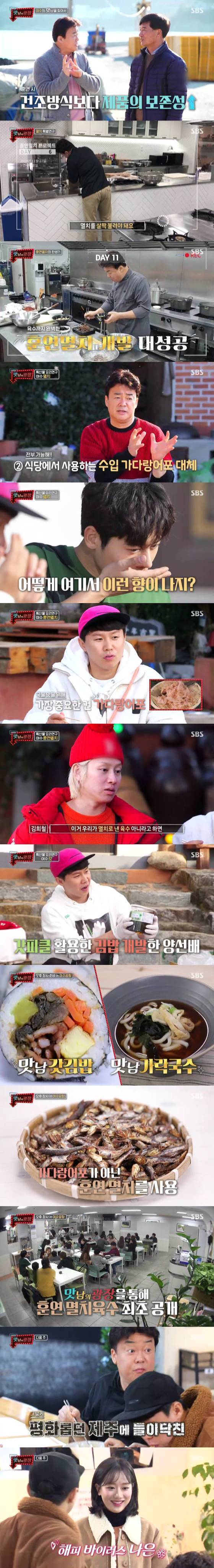 본문 이미지 - SBS 맛남의광장 갈무리 ⓒ 뉴스1