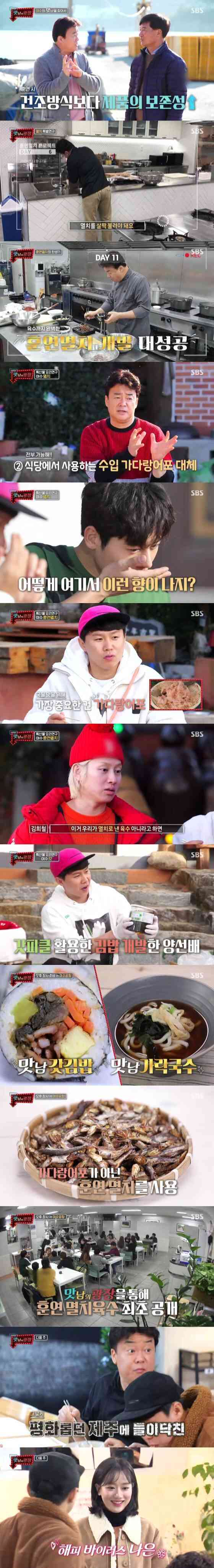 SBS 맛남의광장 갈무리 © 뉴스1