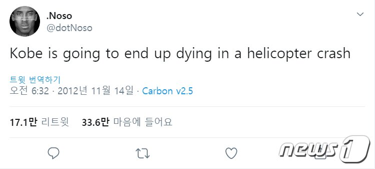 본문 이미지 - 브라이언트의 죽음을 예견한 트위터 아이디 'dotNoso'의 트윗. ⓒ 뉴스1