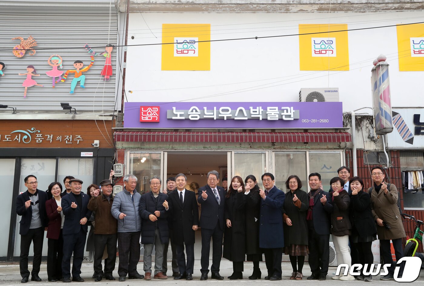 본문 이미지 - 전북 전주시 노송동 선미촌의 옛 성매매업소 건물에서 김승수 전주시장, 박병술 전주시의장, 마을 주민 등이 참석한 가운데 '노송늬우스박물관' 개관식이 열리고 있다. /뉴스1
