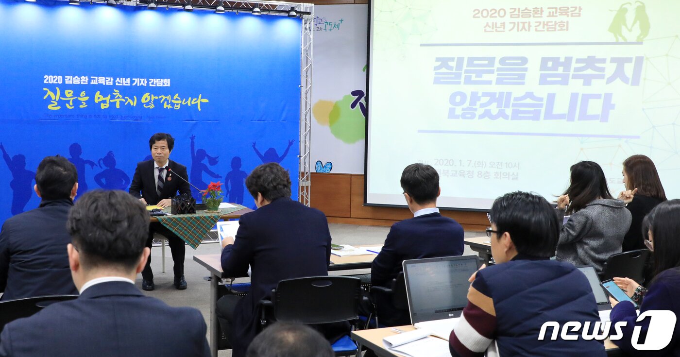 본문 이미지 - 김승환 전북교육감이 7일 전북 전주시 전라북도교육청에서 2020년 신년 기자회견을 갖고 있다. 김교육감은 끝없는 질문을 통해 교육자치를 위한 노력과 혁신교육의 완성을 위해 노력할 것이라고 밝혔다. 2020.1.7/뉴스1 ⓒ News1 유경석 기자