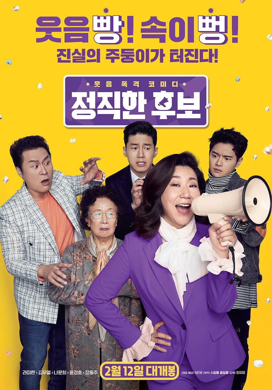 본문 이미지 - '정직한 후보' 메인 포스터 ⓒ 뉴스1