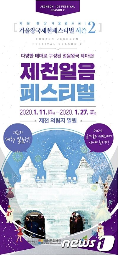 본문 이미지 - 제천 얼음 페스티벌 ⓒ 뉴스1
