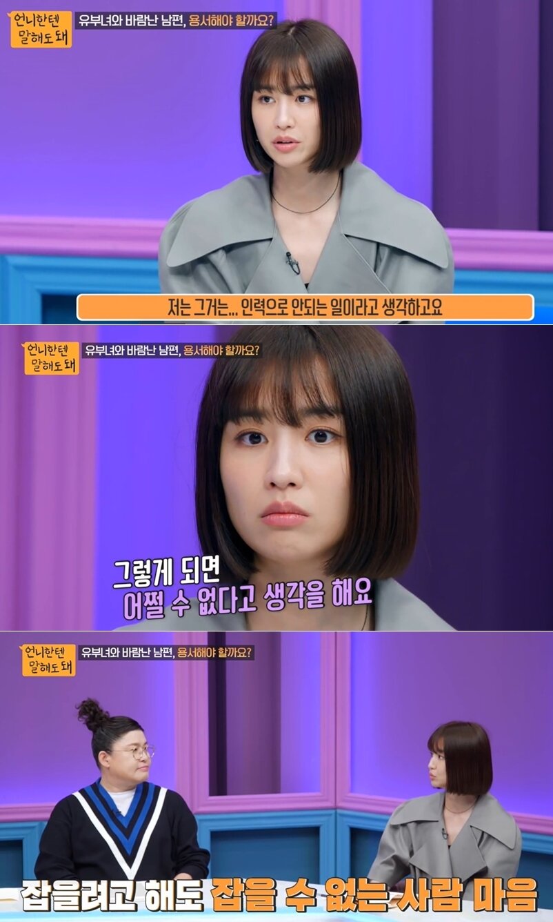 본문 이미지 - SBS플러스 '언니한텐 말해도 돼' 방송화면 갈무리 ⓒ 뉴스1