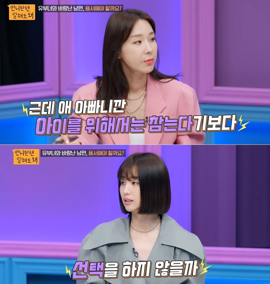 본문 이미지 - SBS플러스 '언니한텐 말해도 돼' 방송화면 갈무리 ⓒ 뉴스1