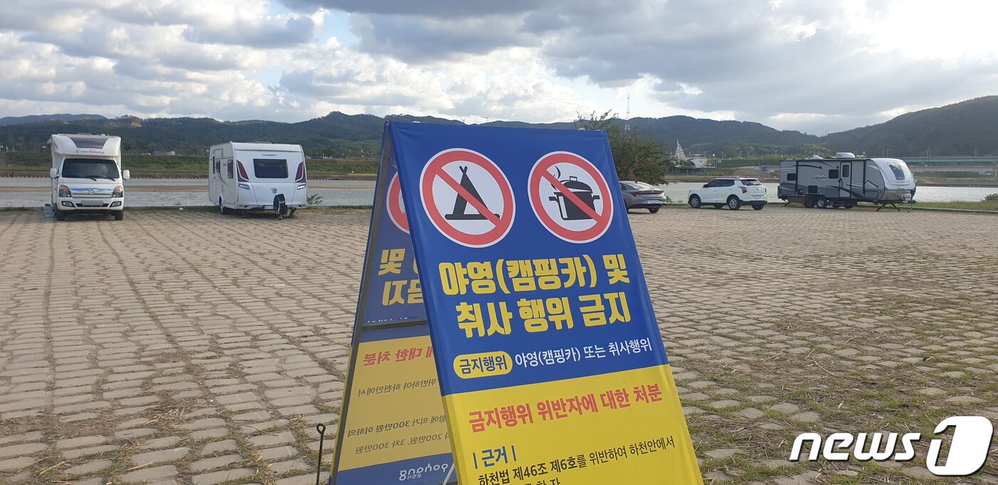 본문 이미지 - 11일 오전 경북 포항시가 남구 연일읍 유강리 형산강 에코생태공원 주차장에 차박과 캠핑을 금지하는 현수막을 설치해 놓았지만 근절되지 않고 있다. 포항시는 계도기간을 거쳐 단속할 방침이다. 2020.10.11/뉴스1 ⓒ News1 최창호 기자