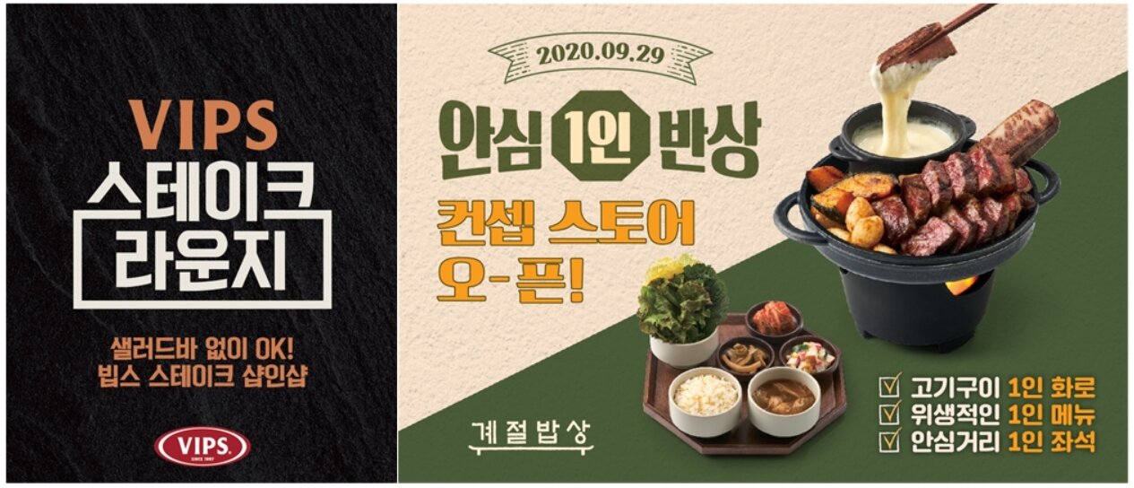본문 이미지 - 빕스 스테이크라운지·계절밥상 '1인 반상' 메뉴 (CJ푸드빌 제공)ⓒ 뉴스1