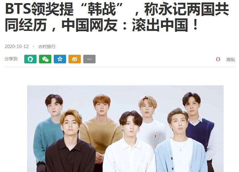 본문 이미지 - 중국 언론의 BTS 관련 보도 - 왕이 갈무리