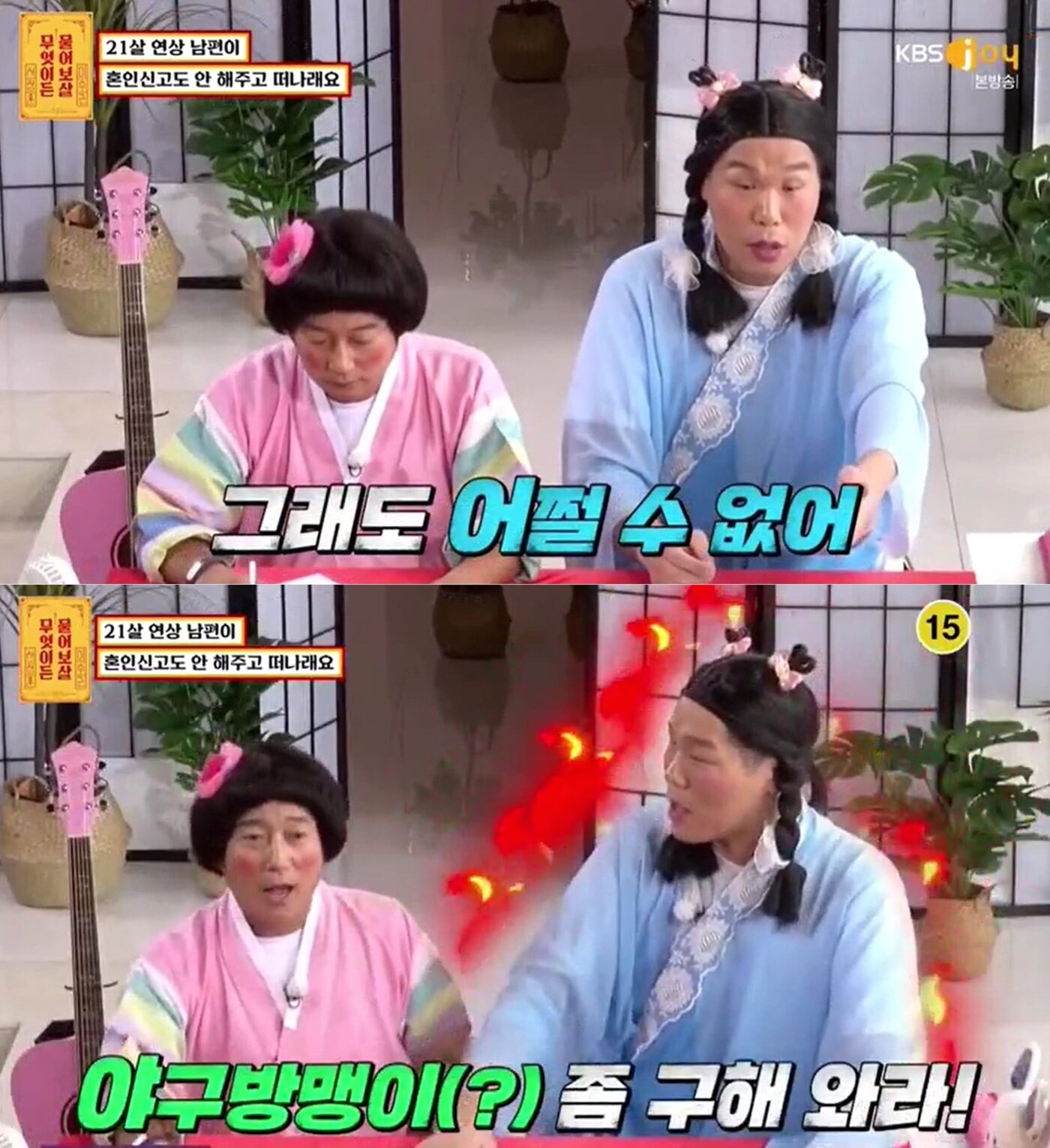 본문 이미지 - KBS Joy '무엇이든 물어보살' 방송화면 갈무리 ⓒ 뉴스1