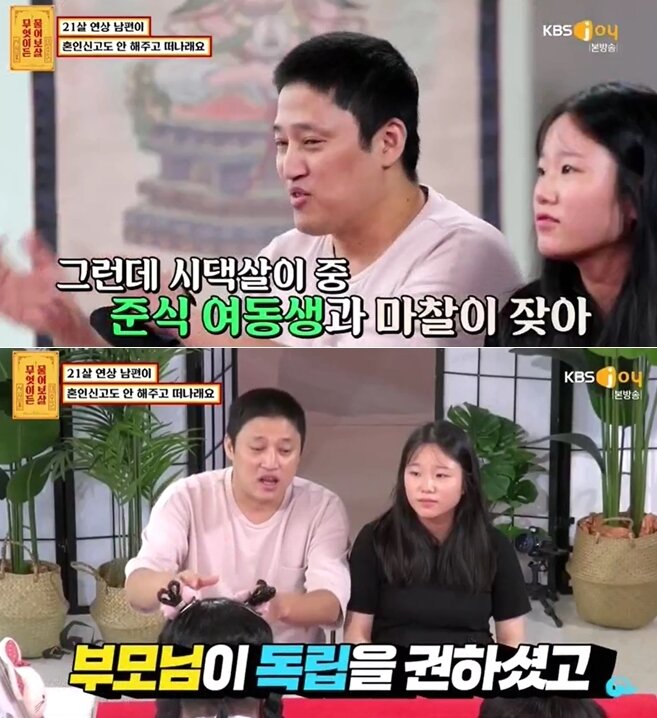 본문 이미지 - KBS Joy '무엇이든 물어보살' 방송화면 갈무리 ⓒ 뉴스1