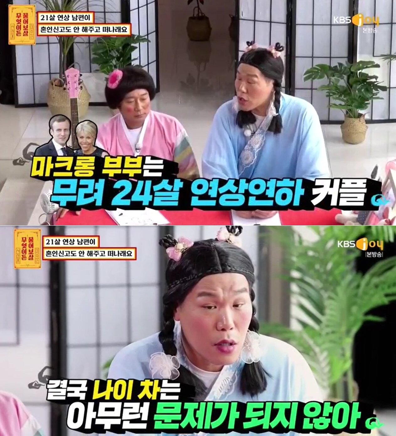 본문 이미지 - KBS Joy '무엇이든 물어보살' 방송화면 갈무리 ⓒ 뉴스1