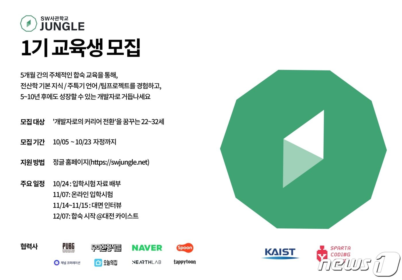 본문 이미지 - SW사관학교 정글 포스터(크래프톤 제공)ⓒ 뉴스1
