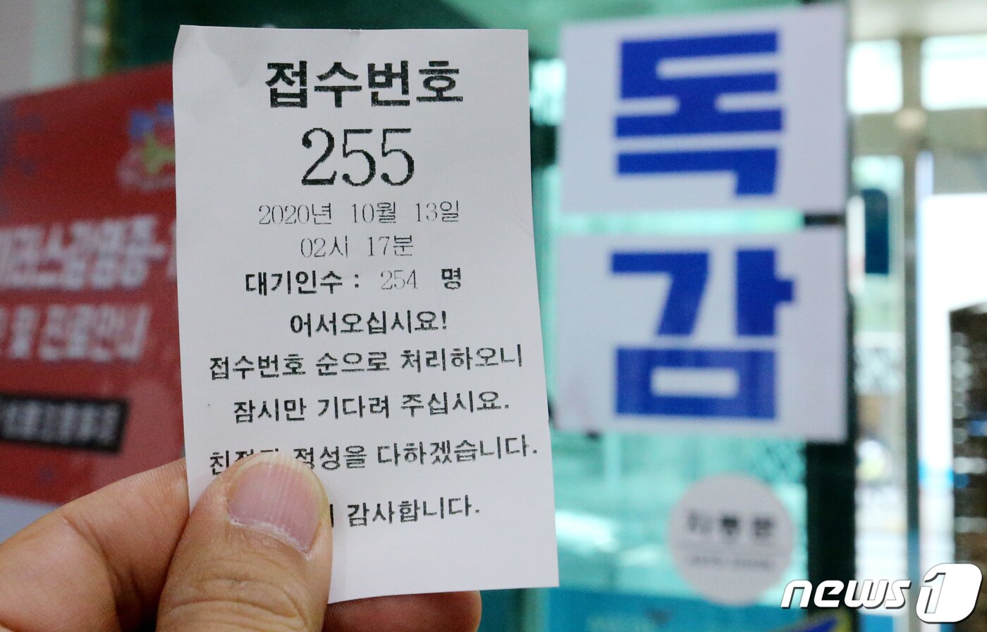 본문 이미지 - 청소년 독감 백신 무료 접종이 시작된 13일 오후 대전 서구 한국건강관리협회 대전충남지부에서 시민들이 독감 예방 접종을 하기 위해 접수표를 들고 차례를 기다리고 있다./뉴스1 ⓒ News1 김기태 기자