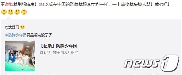 본문 이미지 - 한 중국 누리꾼이 웨이보에 BTS의 사과를 요구하고 있다. 출처-웨이보 갈무리ⓒ 뉴스1