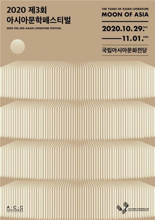 본문 이미지 - 아시아문학페스티벌ⓒ 뉴스1