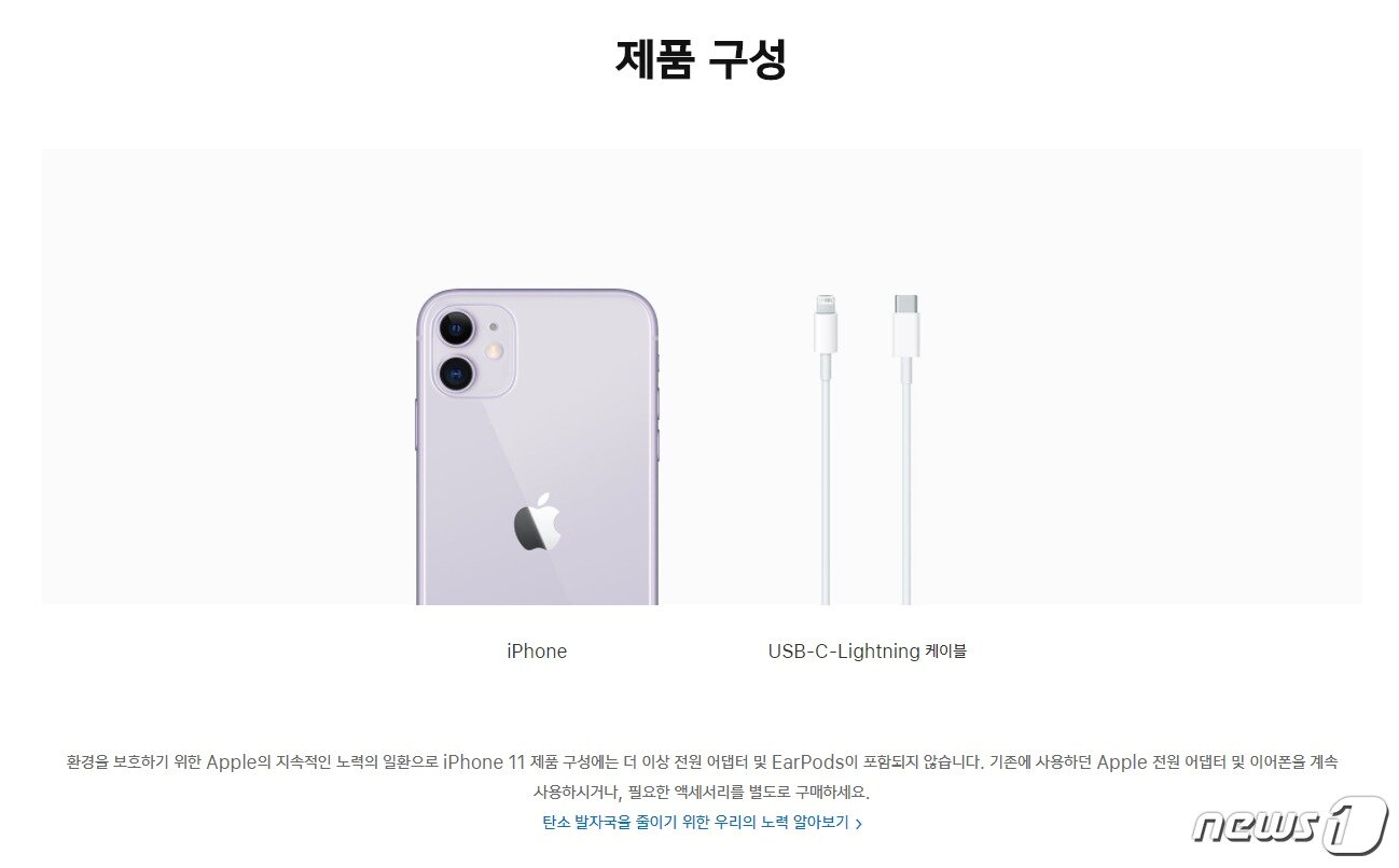 본문 이미지 - 애플은 아이폰12에서 충전 어댑터를 제거하면서 앞서 출시된 모델에서도 충전 어댑터를 제거했다. 사진은 아이폰11 제품 구성. &lt;애플 홈페이지 갈무리&gt; ⓒ 뉴스1