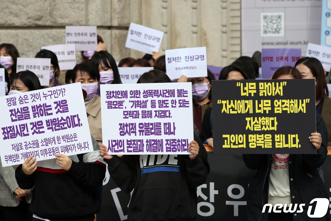 본문 이미지 - 서울시장위력성폭력사건공동행동원들이 지난 15일 서울 중구 서울도서관 앞에서 열린 '서울시장위력성폭력사건공동행동 출범 기자회견'을 열고 서울시장 위력 성폭력 사건의 진상규명과 피해자의 권리보장 및 일상회복, 직장 내 성희롱·성차별 문화 근절 등을 촉구하고 있다./뉴스1 ⓒ News1 이승배 기자