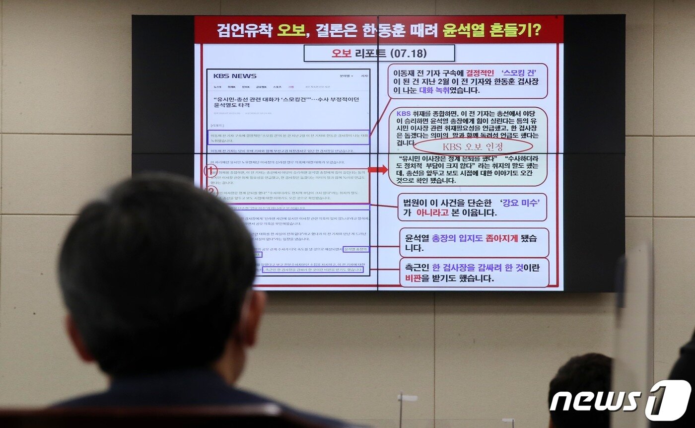 본문 이미지 - 양승동 한국방송공사 사장이 15일 오후 서울 여의도 국회에서 열린 과학기술정보방송통신위원회 한국방송공사, 한국교육방송공사에 대한 국정감사에서 박대출 국민의힘 의원의 '검언유착 오보'에 관한 질의를 듣고있다. 2020.10.15/뉴스1 ⓒ News1 신웅수 기자