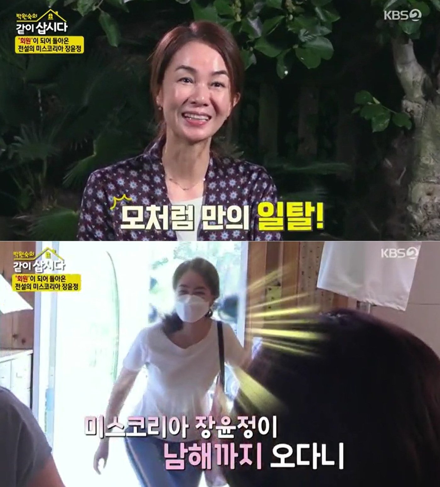 본문 이미지 - KBS2 '박원숙의 같이 삽시다' 방송화면 갈무리 ⓒ 뉴스1