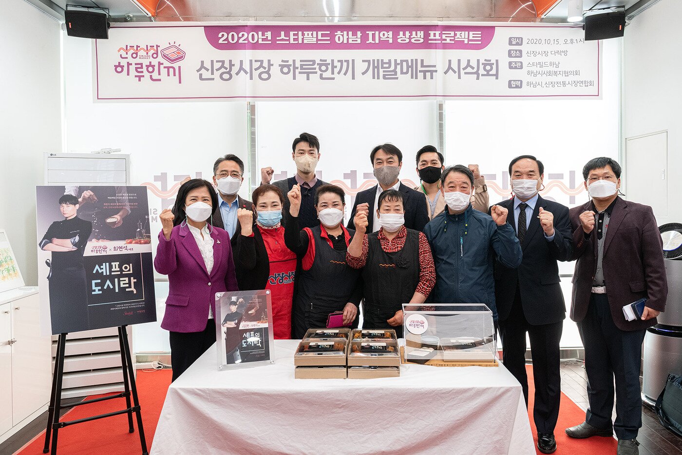 본문 이미지 - 임영록 신세계프라퍼티 대표(두 번째 줄 왼쪽 첫 번째)가 15일 하남 신장시장에서 김상호 하남시장, 최현석 셰프, 신장시장 상인 등 관계자들과 '하루한끼' 도시락 시식회를 진행한 뒤 기념 촬영을 하고 있다.(신세계프라퍼티 제공)ⓒ 뉴스1