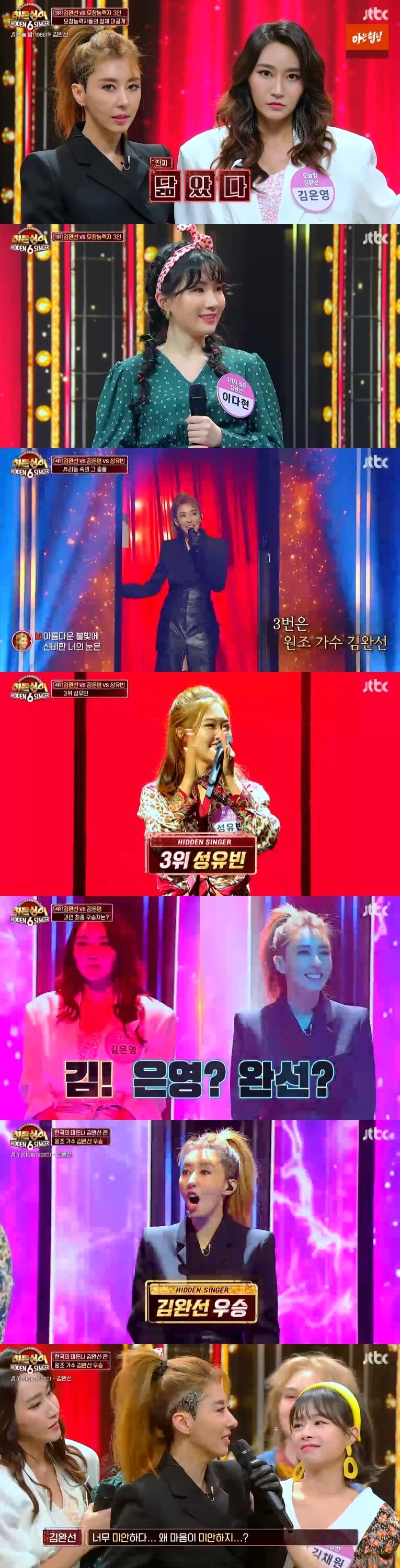 본문 이미지 - JTBC '히든싱어6' 캡처 ⓒ 뉴스1