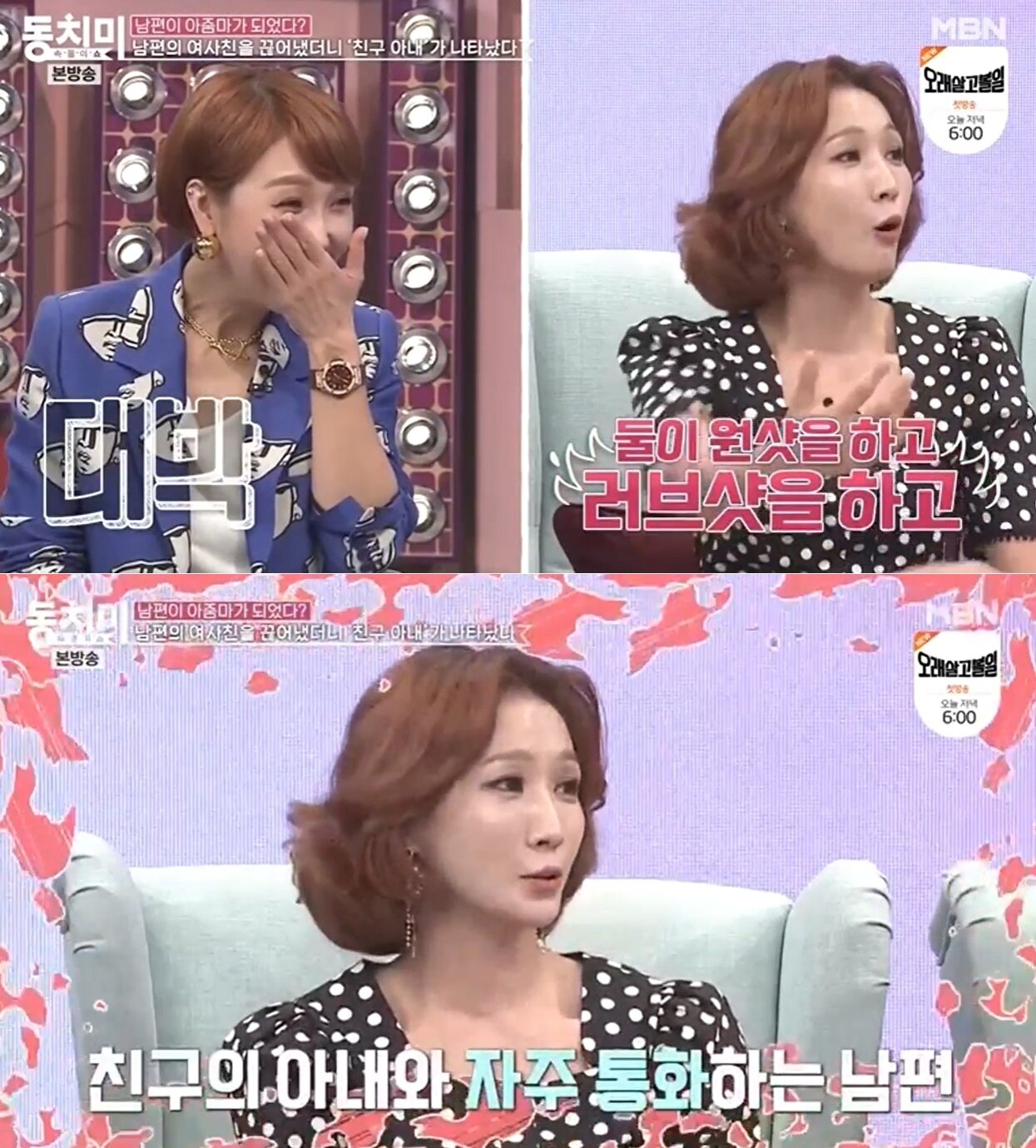 본문 이미지 - MBN '동치미' 방송화면 갈무리 ⓒ 뉴스1