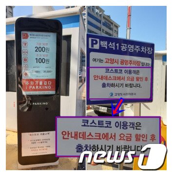 본문 이미지 - 고양시 백석동 백석1공영주차장 입구 안내문 (고양시의회 제공)ⓒ 뉴스1