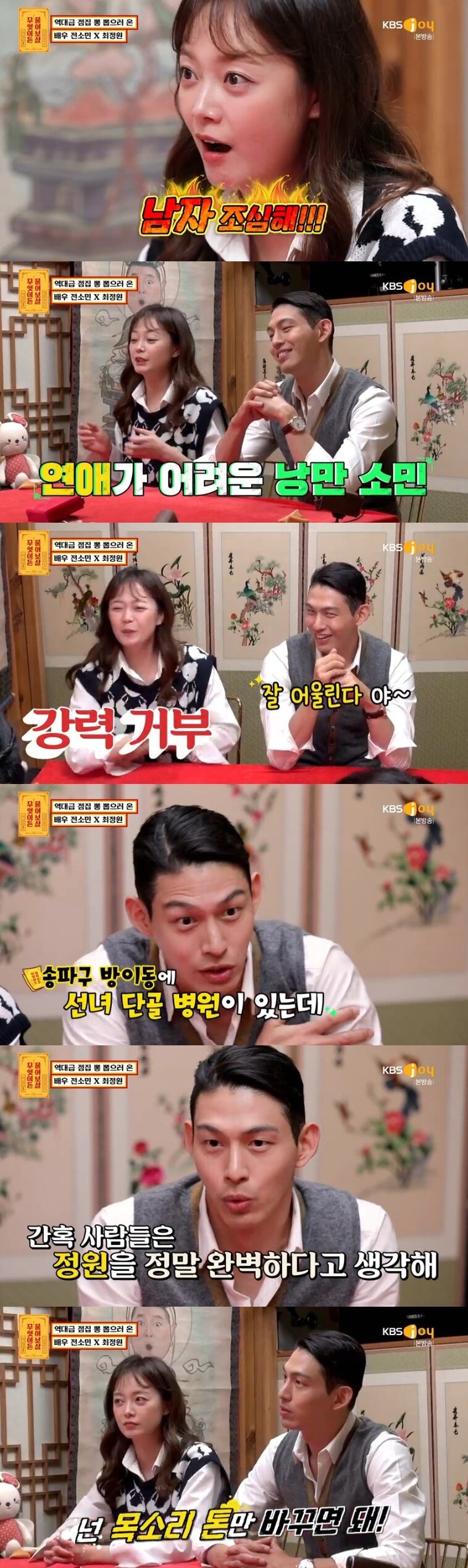 본문 이미지 - KBS Joy &#39;무엇이든 물어보살&#39; 캡처 ⓒ 뉴스1