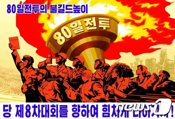 Ministry of Unification “The Battle of North Korea on the 80th, Until December 30th…Watch the Trend of the Party”