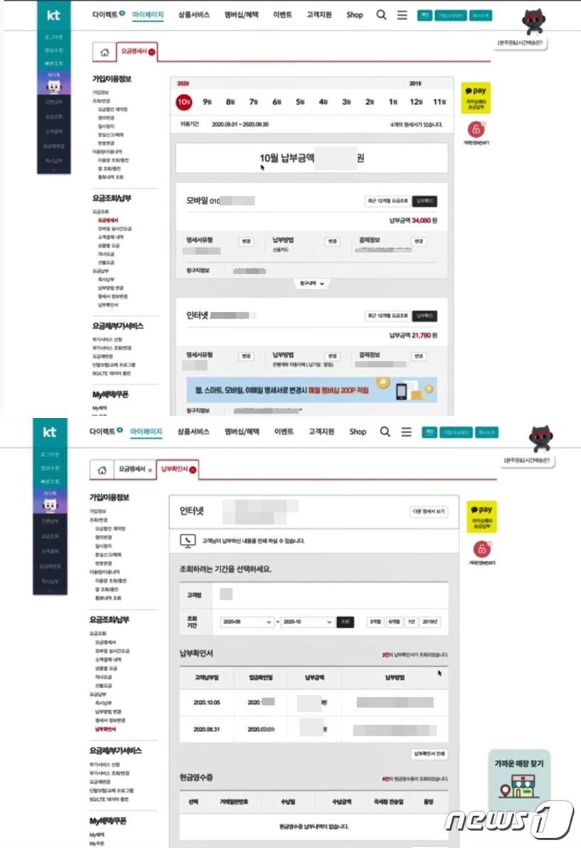 본문 이미지 - 박씨는 KT '마이케이티'에 가입하면서 '이름'과 '생년월일'까지 같은 동명이인의 개인정보가 자신의 계정에 게재된 것을 알게 됐다.  ⓒ 뉴스1