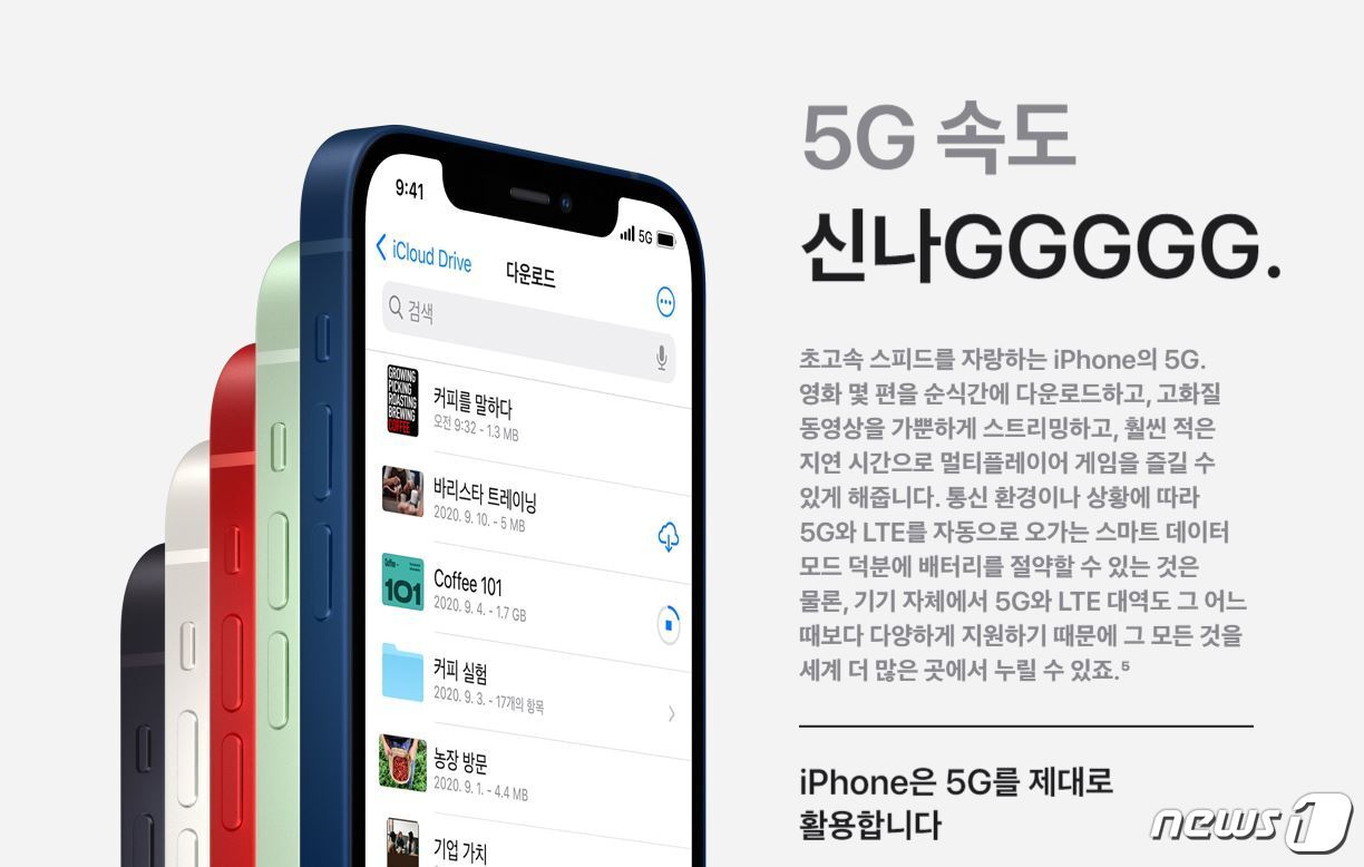 본문 이미지 - 아이폰 12의 스마트 데이터 기능 (애플 홈페이지 갈무리) ⓒ 뉴스1