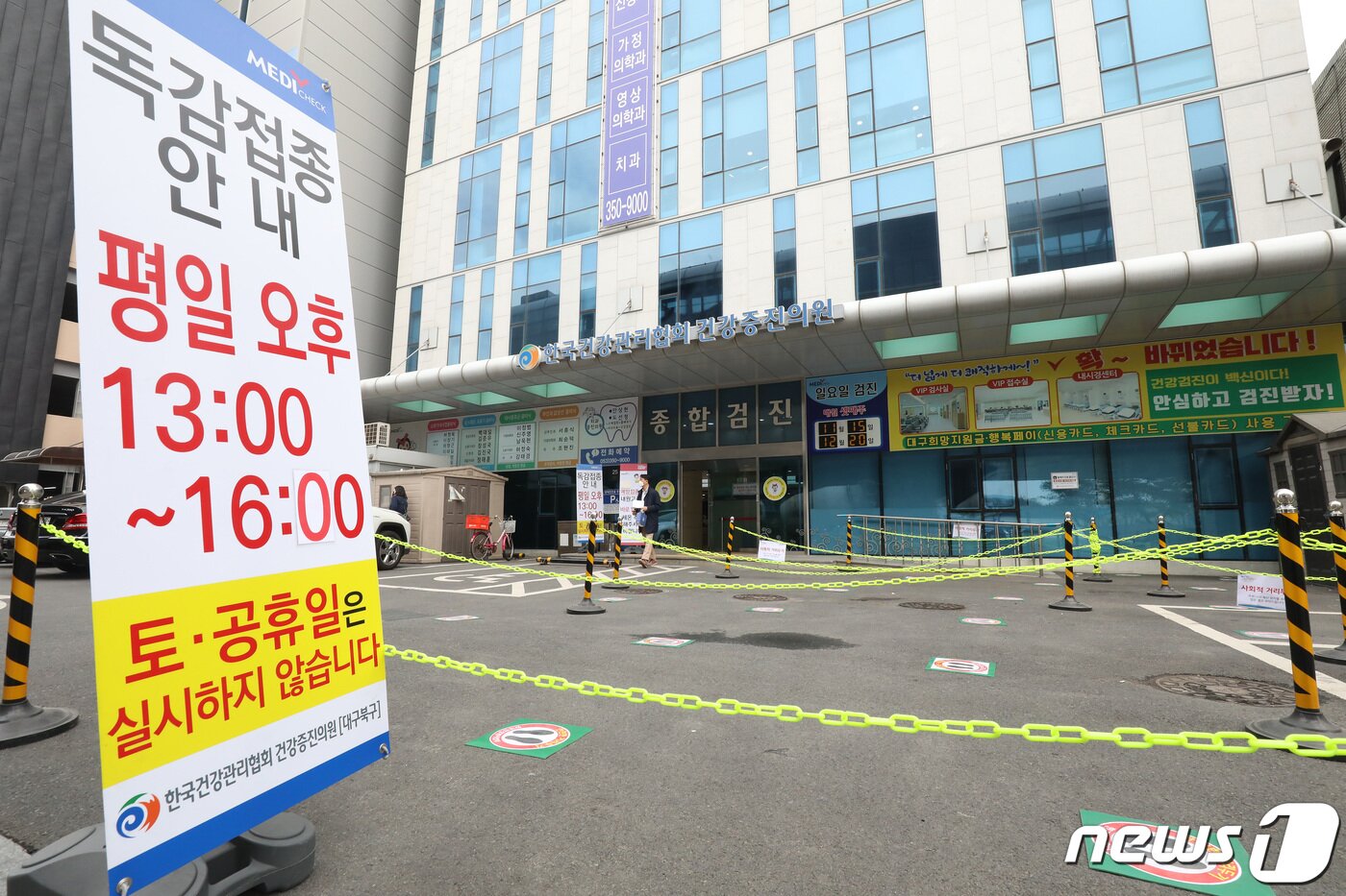 본문 이미지 - 최근 독감 백신 접종 후 사망 사례가 잇따르자 시민들의 불안감이 커지고 있다. 22일 오후 1시 독감 백신 접종이 시작된 대구 북구 한국건강관리협회 경북지부 앞 주차장이 텅 비어 있다. 이곳은 독감 백신 접종을 위해 많은 시민들이 거리두기를 지키며 줄지어 기다리던 공간이다. 2020.10.22/뉴스1 ⓒ News1 공정식 기자