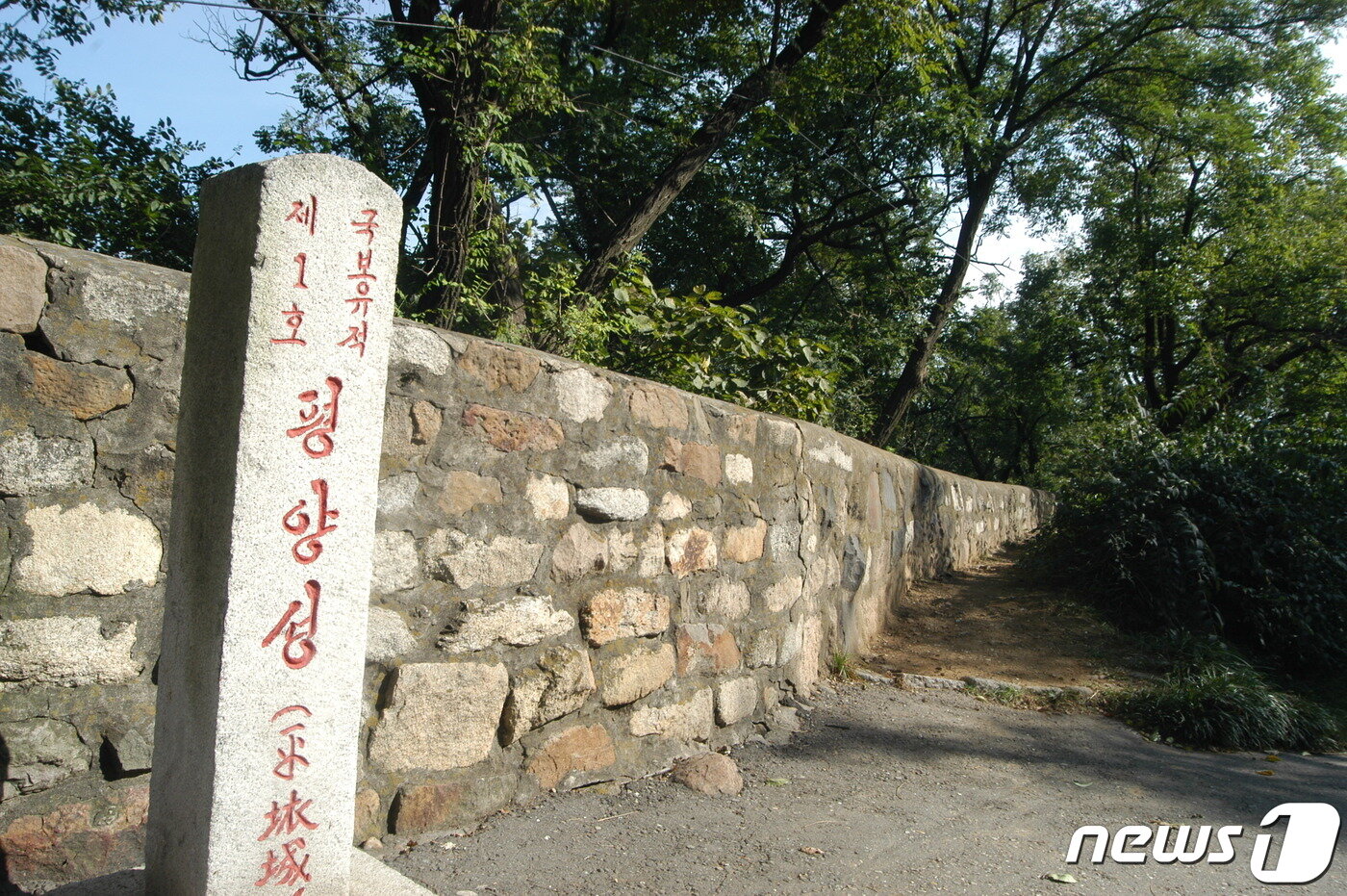 본문 이미지 - 평양성 북성의 을밀대에서 청류정으로 가는 길에 세워져 있는 국보유적 제1호 표식비. 북한은 1990년대 후반 국보유적 제1호를 대동문에서 평양성으로 바꿨다. &#40;미디어한국학 제공&#41; 2020.10.24. ⓒ 뉴스1