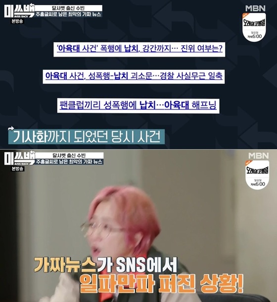 MBN 예능프로그램 '미쓰백(Miss Back)' 방송화면 갈무리 © 뉴스1