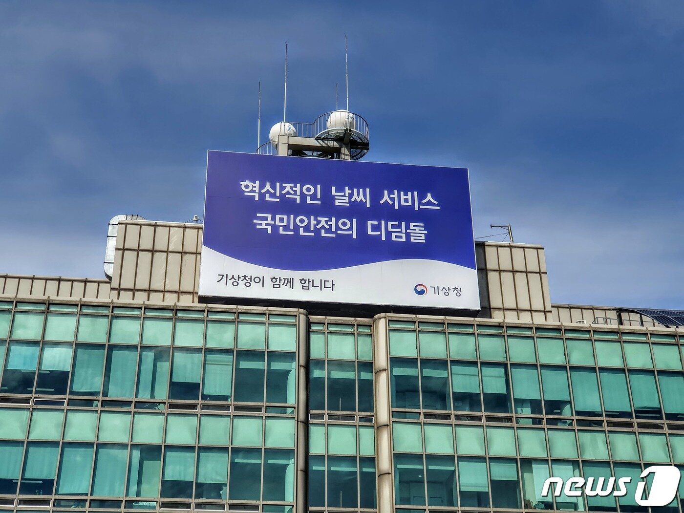 본문 이미지 - 기상청 전경 2020.10.23/뉴스1 ⓒ News1 황덕현 기자