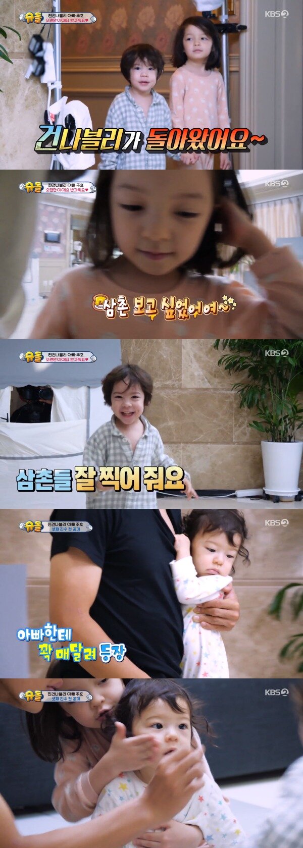 본문 이미지 - KBS 2TV '슈퍼맨이 돌아왔다' 방송 화면 캡처 ⓒ 뉴스1