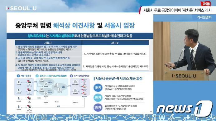 본문 이미지 - 서울시가 26일 기자간담회를 통해 까치온 시범서비스를 발표했다. (서울시 유튜브 갈무리)ⓒ 뉴스1