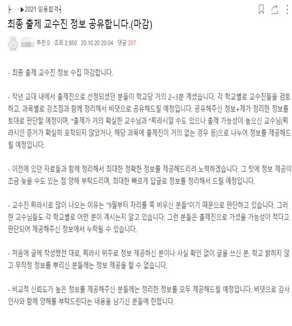 본문 이미지 - 다음 카페 '초등 임용고시 같이 공부해요'에 올라온 글.(강득구 의원실 제공)ⓒ 뉴스1