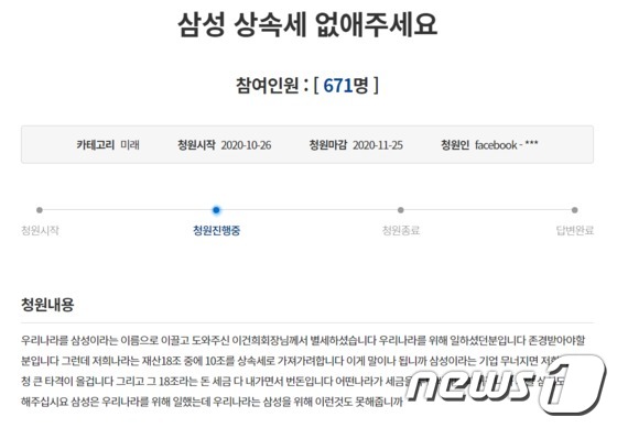 지난 26일 청와대 국민청원 게시판에 올라온 '삼성 상속세 폐지' 청원 게시물의 모습(사진=청와대 국민청원 홈페이지) © 뉴스1