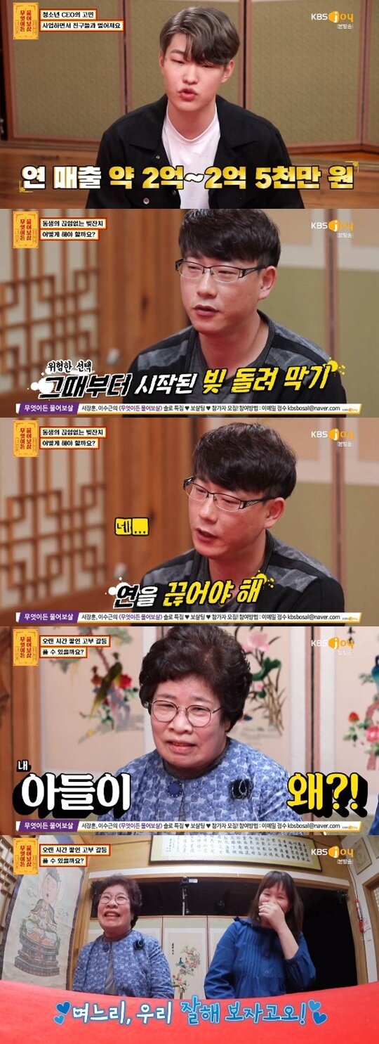 본문 이미지 - KBS Joy '무엇이든 물어보살' ⓒ 뉴스1